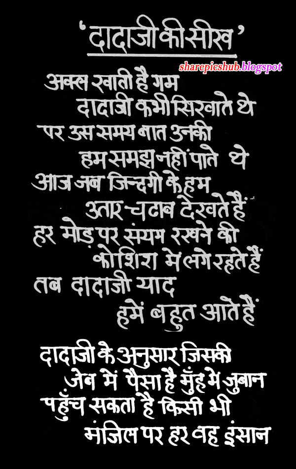 Dada Ji Ki Seekh Grand Father Poems in Hindi Share Pics Hub