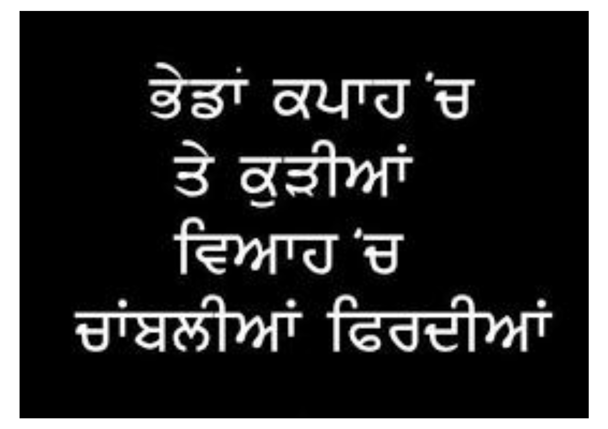 Punjabi Funny jokes2021, Best Punjabi Funny messages for WhatsApp & Facebook  - Pyar ch pagal