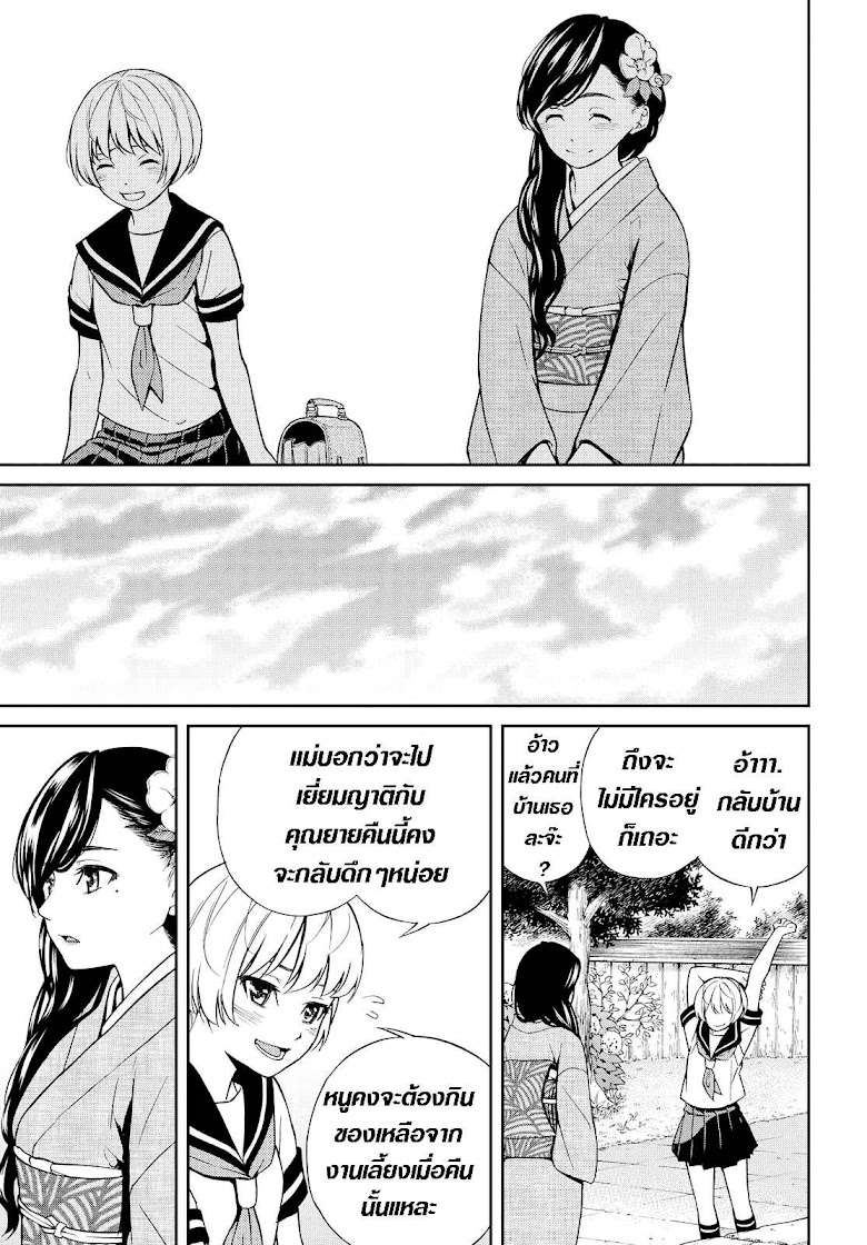 Kimi wa Shoujo - หน้า 28