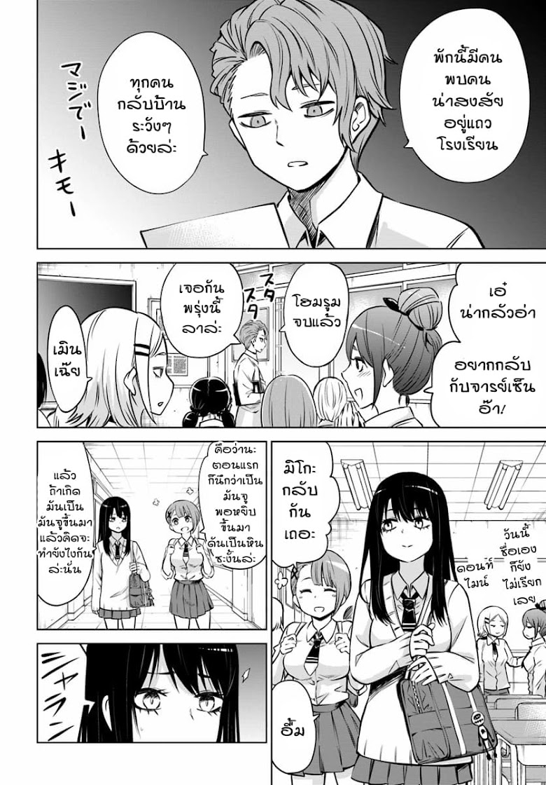 Mieruko-chan - หน้า 2