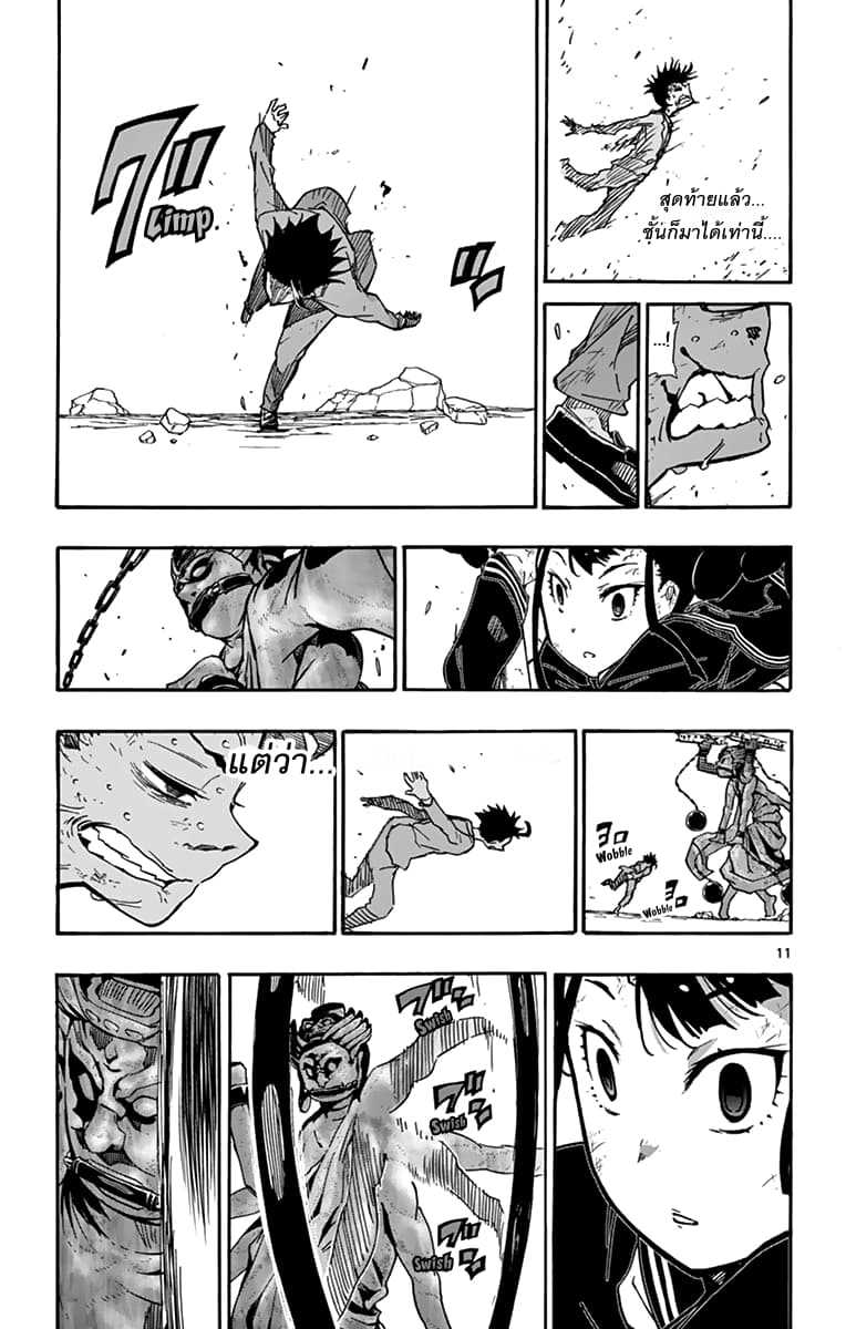Gofun-go no Sekai - หน้า 11
