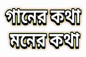 Tomi Venge Porona Evabe (তুমি ভেঙ্গে পড়োনা এভাবে) Pritom Song lyrics in Bangla