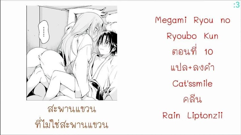Megami-ryou no Ryoubo-kun - หน้า 41