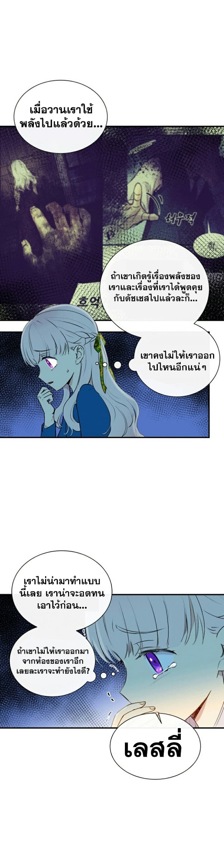 The Monster Duchess and Contract Princess - หน้า 23