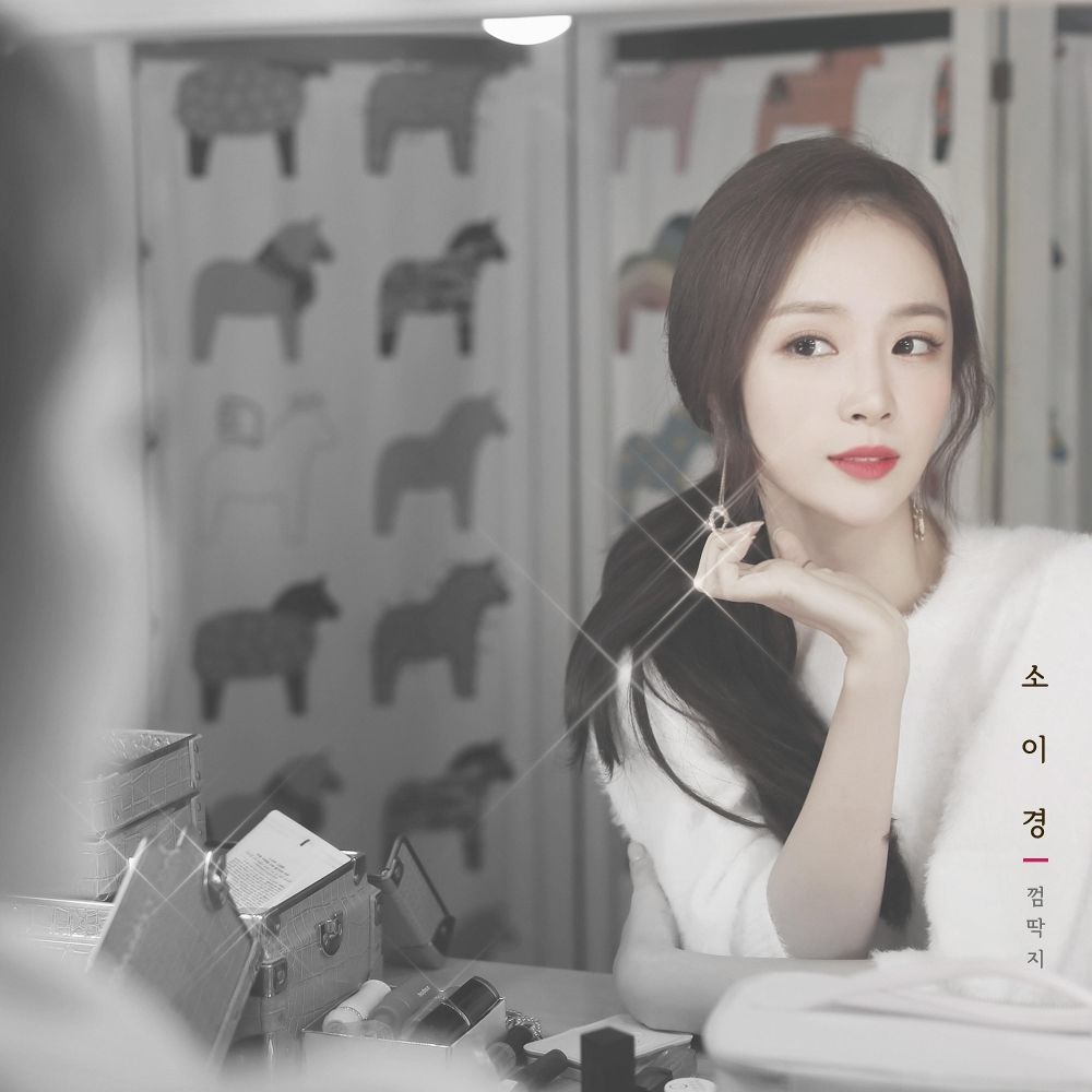 So E Gyoung  – 껌딱지 – Single