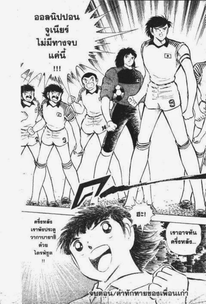 Captain Tsubasa - หน้า 115