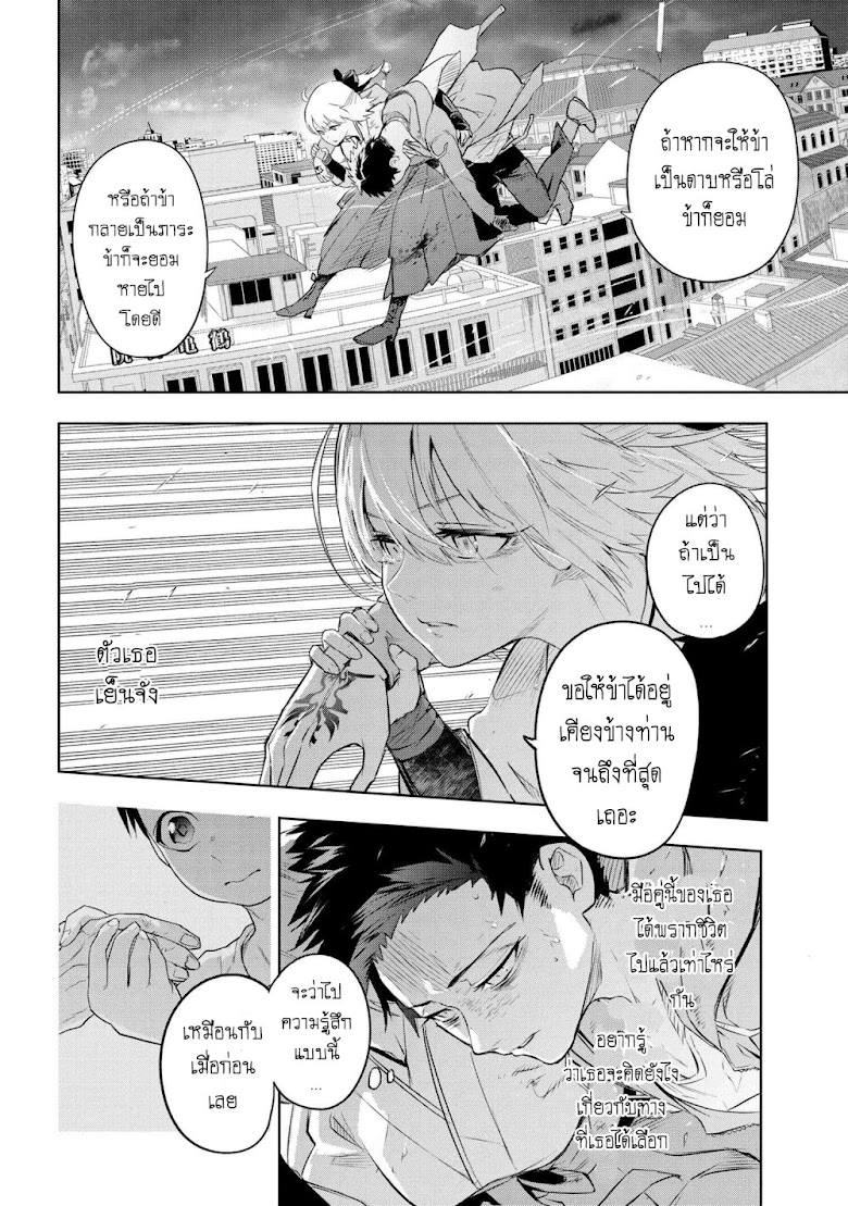Fate/type redline - หน้า 10