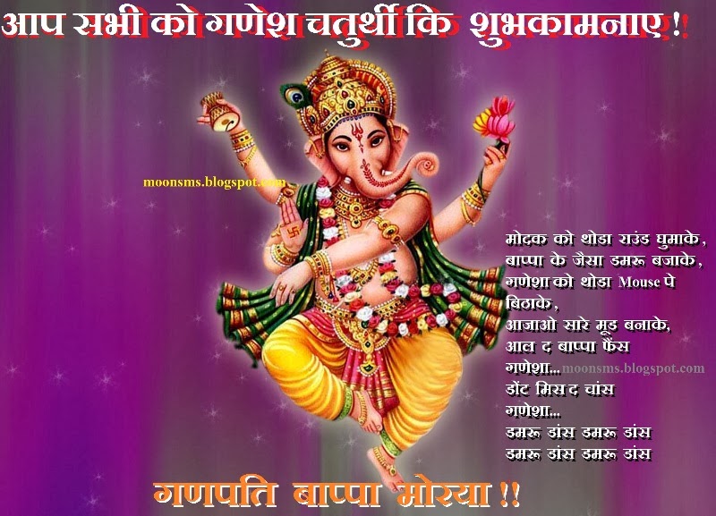Ganesh Chaturthi SMS Wishes Greetings text message 2014 in English Hindi with gif animated animation images picture HD wallpaper scraps graphics गणेश चतुर्थी कि शुभकामनाए Ganesh Chaturthi SMS Wishes Greetings text message 2014 in English Hindi with gif animated animation images picture HD wallpaper scraps graphics गणेश चतुर्थी कि शुभकामनाए