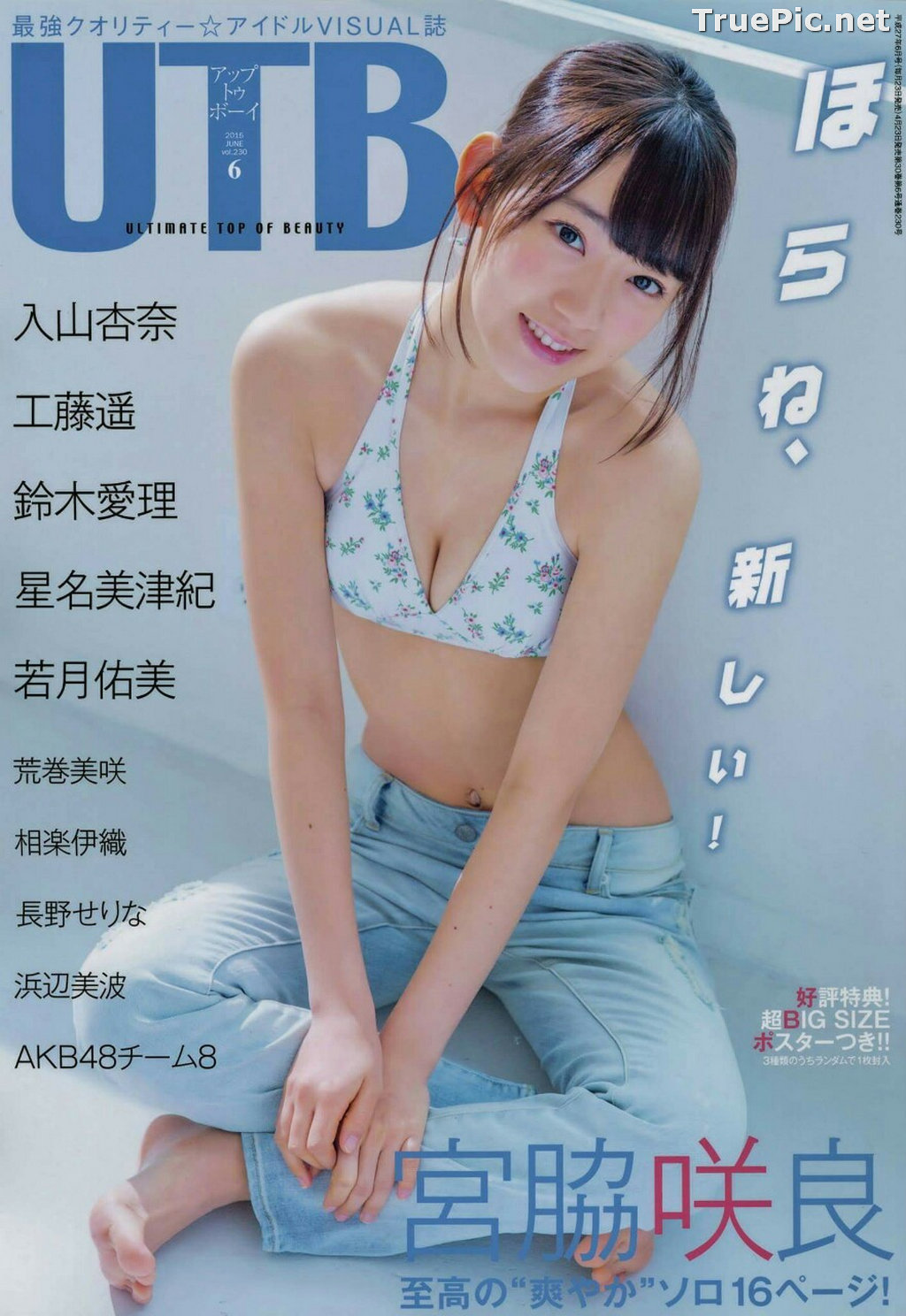 Image Japanese Singer and Actress - Sakura Miyawaki (宮脇咲良) - Sexy Picture Collection 2021 - TruePic.net - Picture-251
