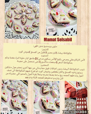 حلويات جزائرية سهلة بدون فرن