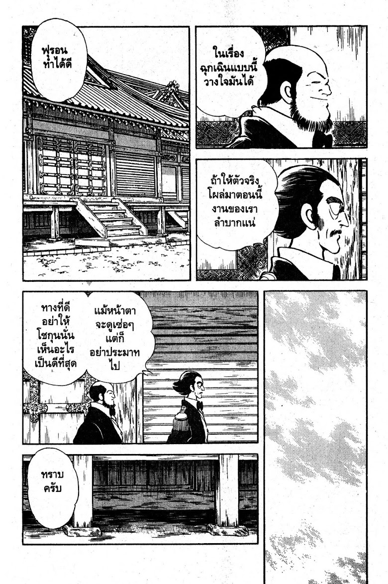 Nijiiro Togarashi - หน้า 158