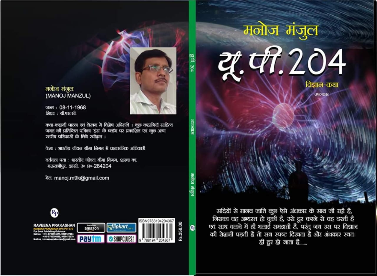 Hindi Science Fiction books Hindi eBooks हिंदी ईबुक्स