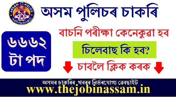 Assam police Recruitment of Constable Selection Pattern: