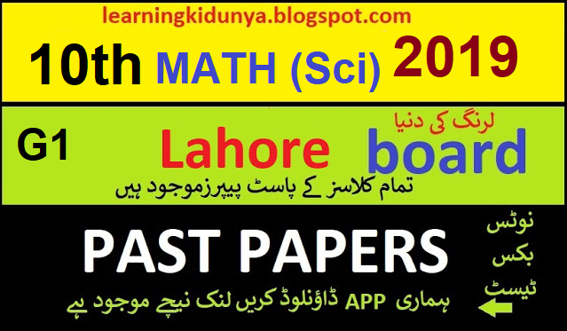 BISE Lahore G I 10th Class Math Past Papers 2019 learning ki dunya