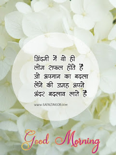 good morning quotes inspirational in hindi text