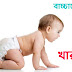 বাচ্চাদের ন্যাপী পড়ানো উচিৎ কি উচিৎ নয় ? কি বলছেন বিশেষজ্ঞ ডাক্তারেরা ?