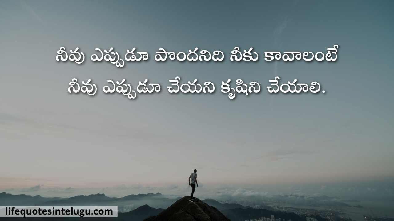 Motivational Quotes In Telugu