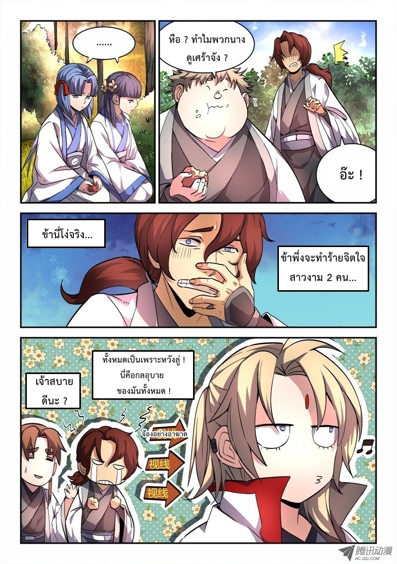 อ่านการ์ตูน Spirit Blade Mountain 43 ภาพที่ 6