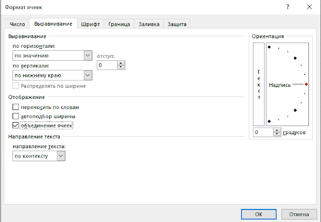 Как объединить ячейки в Excel