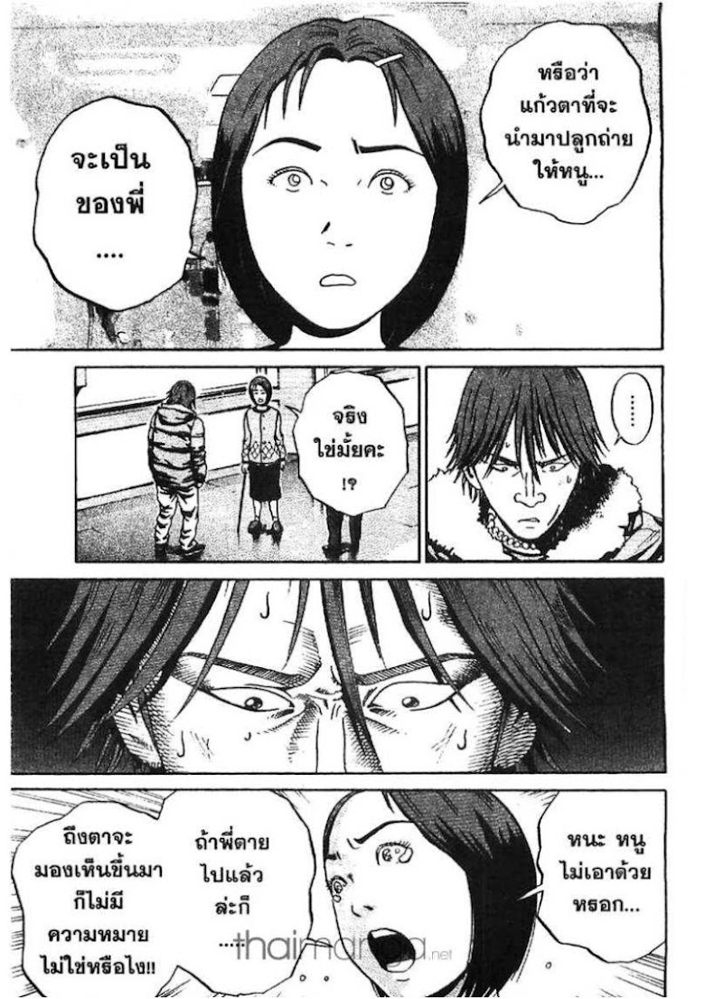 Ikigami - หน้า 167