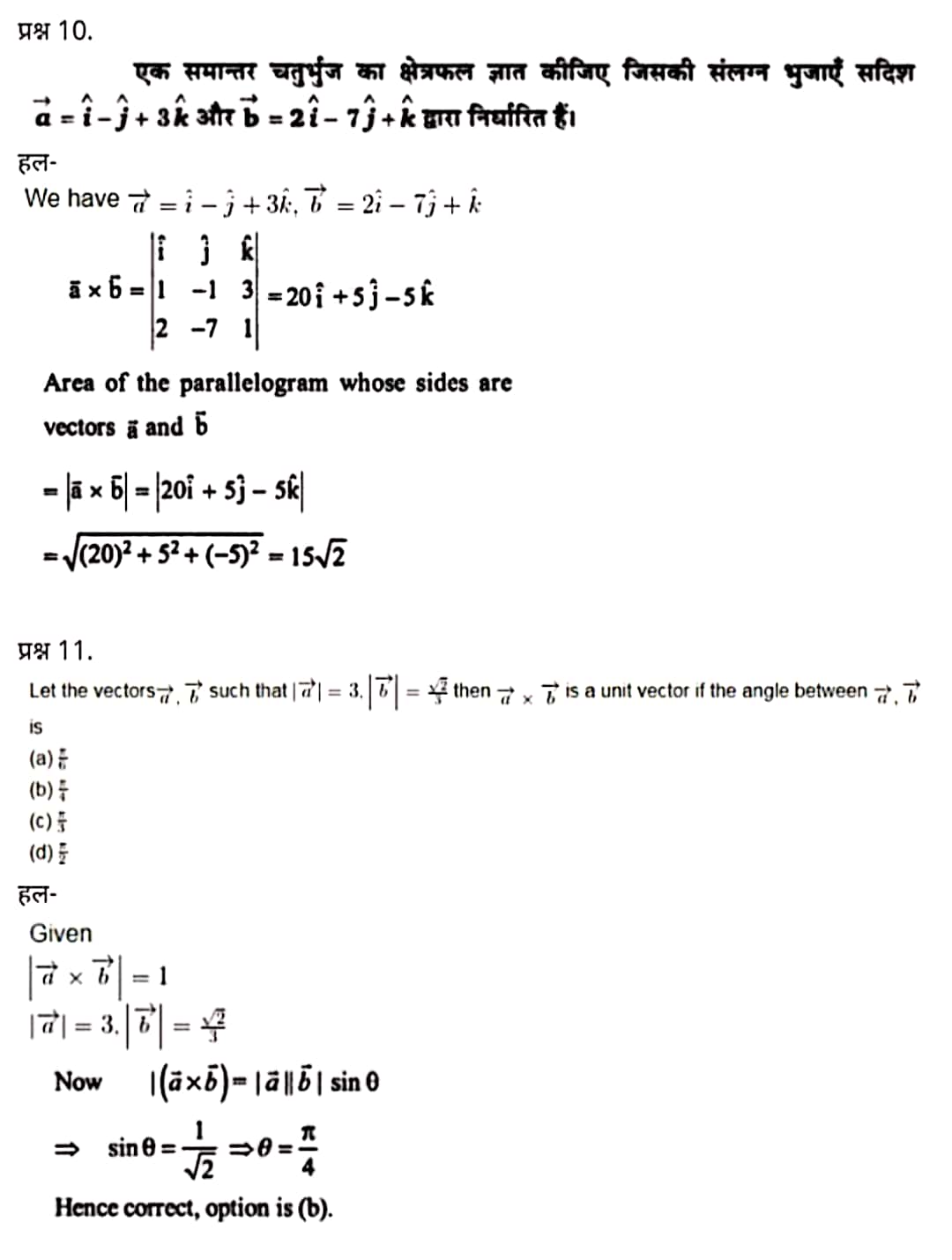 "Class 12 Maths Chapter 10" ,"Vector Algebra", Hindi Medium मैथ्स कक्षा 12 नोट्स pdf,  मैथ्स कक्षा 12 नोट्स 2021 NCERT,  मैथ्स कक्षा 12 PDF,  मैथ्स पुस्तक,  मैथ्स की बुक,  मैथ्स प्रश्नोत्तरी Class 12, 12 वीं मैथ्स पुस्तक RBSE,  बिहार बोर्ड 12 वीं मैथ्स नोट्स,   12th Maths book in hindi, 12th Maths notes in hindi, cbse books for class 12, cbse books in hindi, cbse ncert books, class 12 Maths notes in hindi,  class 12 hindi ncert solutions, Maths 2020, Maths 2021, Maths 2022, Maths book class 12, Maths book in hindi, Maths class 12 in hindi, Maths notes for class 12 up board in hindi, ncert all books, ncert app in hindi, ncert book solution, ncert books class 10, ncert books class 12, ncert books for class 7, ncert books for upsc in hindi, ncert books in hindi class 10, ncert books in hindi for class 12 Maths, ncert books in hindi for class 6, ncert books in hindi pdf, ncert class 12 hindi book, ncert english book, ncert Maths book in hindi, ncert Maths books in hindi pdf, ncert Maths class 12, ncert in hindi,  old ncert books in hindi, online ncert books in hindi,  up board 12th, up board 12th syllabus, up board class 10 hindi book, up board class 12 books, up board class 12 new syllabus, up Board Maths 2020, up Board Maths 2021, up Board Maths 2022, up Board Maths 2023, up board intermediate Maths syllabus, up board intermediate syllabus 2021, Up board Master 2021, up board model paper 2021, up board model paper all subject, up board new syllabus of class 12th Maths, up board paper 2021, Up board syllabus 2021, UP board syllabus 2022,  12 वीं मैथ्स पुस्तक हिंदी में, 12 वीं मैथ्स नोट्स हिंदी में, कक्षा 12 के लिए सीबीएससी पुस्तकें, हिंदी में सीबीएससी पुस्तकें, सीबीएससी  पुस्तकें, कक्षा 12 मैथ्स नोट्स हिंदी में, कक्षा 12 हिंदी एनसीईआरटी समाधान, मैथ्स 2020, मैथ्स 2021, मैथ्स 2022, मैथ्स  बुक क्लास 12, मैथ्स बुक इन हिंदी, बायोलॉजी क्लास 12 हिंदी में, मैथ्स नोट्स इन क्लास 12 यूपी  बोर्ड इन हिंदी, एनसीईआरटी मैथ्स की किताब हिंदी में,  बोर्ड 12 वीं तक, 12 वीं तक की पाठ्यक्रम, बोर्ड कक्षा 10 की हिंदी पुस्तक  , बोर्ड की कक्षा 12 की किताबें, बोर्ड की कक्षा 12 की नई पाठ्यक्रम, बोर्ड मैथ्स 2020, यूपी   बोर्ड मैथ्स 2021, यूपी  बोर्ड मैथ्स 2022, यूपी  बोर्ड मैथ्स 2023, यूपी  बोर्ड इंटरमीडिएट बायोलॉजी सिलेबस, यूपी  बोर्ड इंटरमीडिएट सिलेबस 2021, यूपी  बोर्ड मास्टर 2021, यूपी  बोर्ड मॉडल पेपर 2021, यूपी  मॉडल पेपर सभी विषय, यूपी  बोर्ड न्यू क्लास का सिलेबस  12 वीं मैथ्स, अप बोर्ड पेपर 2021, यूपी बोर्ड सिलेबस 2021, यूपी बोर्ड सिलेबस 2022,   12 veen maiths buk hindee mein, 12 veen maiths nots hindee mein, seebeeesasee kitaaben 12 ke lie, seebeeesasee kitaaben hindee mein, seebeeesasee enaseeaaratee kitaaben, klaas 12 maiths nots in hindee, klaas 12 hindee enaseeteeaar solyooshans, maiths 2020, maiths 2021, maiths 2022, maiths buk klaas 12, maiths buk in hindee, maiths klaas 12 hindee mein, maiths nots phor klaas 12 ap bord in hindee, nchairt all books, nchairt app in hindi, nchairt book solution, nchairt books klaas 10, nchairt books klaas 12, nchairt books kaksha 7 ke lie, nchairt books for hindi mein hindee mein, nchairt books in hindi kaksha 10, nchairt books in hindi ke lie kaksha 12 ganit, nchairt kitaaben hindee mein kaksha 6 ke lie, nchairt pustaken hindee mein, nchairt books 12 hindee pustak, nchairt angrejee pustak mein , nchairt maths book in hindi, nchairt maths books in hindi pdf, nchairt maths chlass 12, nchairt in hindi, puraanee nchairt books in hindi, onalain nchairt books in hindi, bord 12 veen, up bord 12 veen ka silebas, up bord klaas 10 hindee kee pustak , bord kee kaksha 12 kee kitaaben, bord kee kaksha 12 kee naee paathyakram, bord kee ganit 2020, bord kee ganit 2021, ganit kee padhaee s 2022, up bord maiths 2023, up bord intarameediet maiths silebas, up bord intarameediet silebas 2021, up bord maastar 2021, up bord modal pepar 2021, up bord modal pepar sabhee vishay, up bord nyoo klaasiks oph klaas 12 veen maiths, up bord pepar 2021, up bord paathyakram 2021, yoopee bord paathyakram 2022,