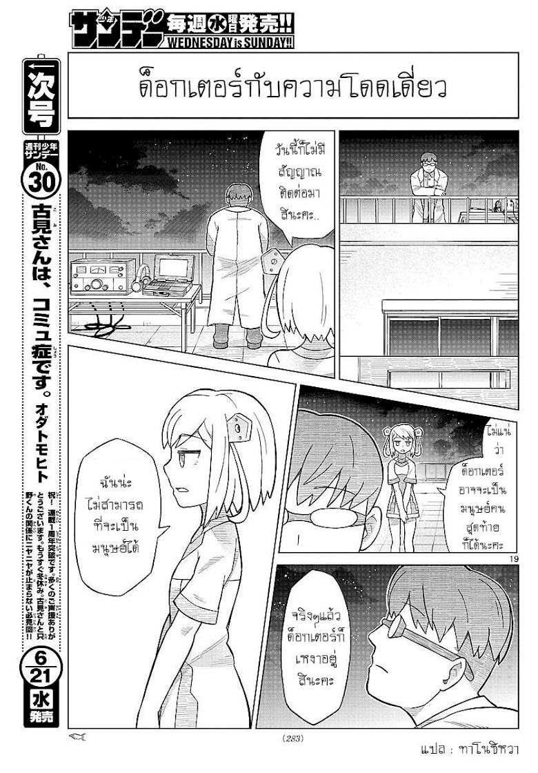 Bocchi Hakase to Robot Shoujo no Zetsubou Teki Utopia - หน้า 21