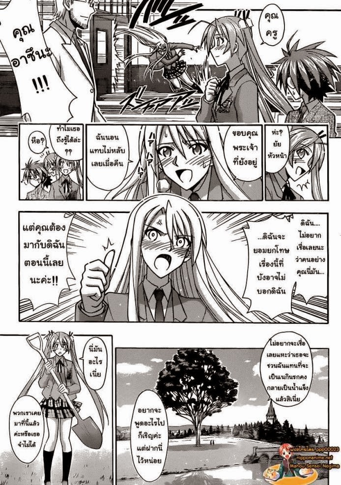 Negima! Magister Negi Magi - หน้า 491