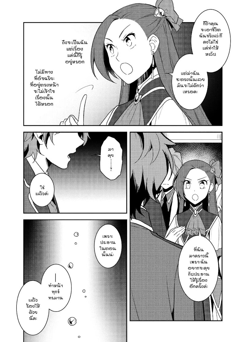 Otome Akuyaku Reijo - หน้า 15