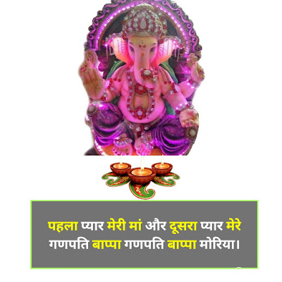 Ganesh Chaturthi Shayari 2021