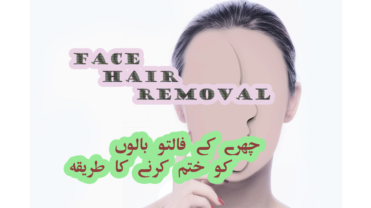 How To Remove Unwanted Hairs From Face (Homemade Cream) Desi Ilaj And Desi Health Tips In Urdu
