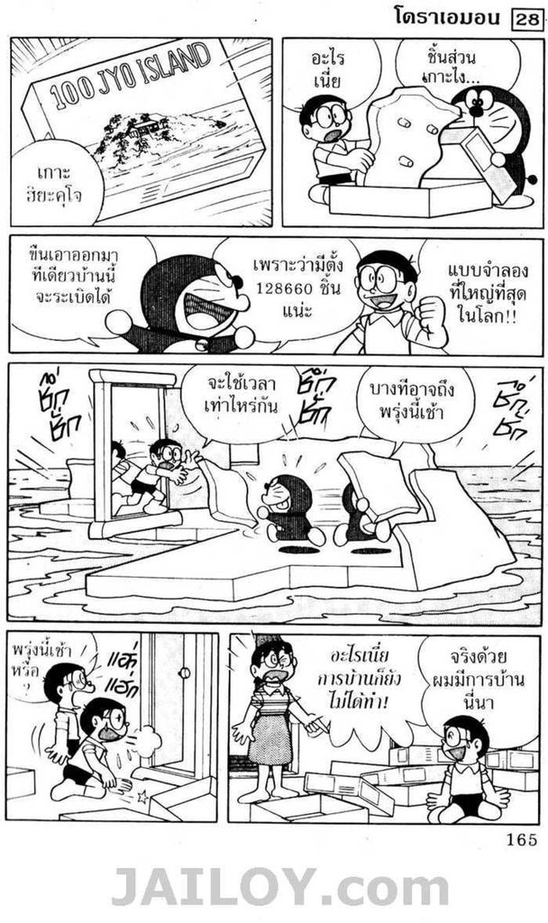 Doraemon - หน้า 164