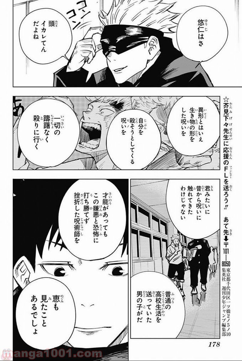 呪術廻戦 - Raw 【第4話】 - Manga1001.com