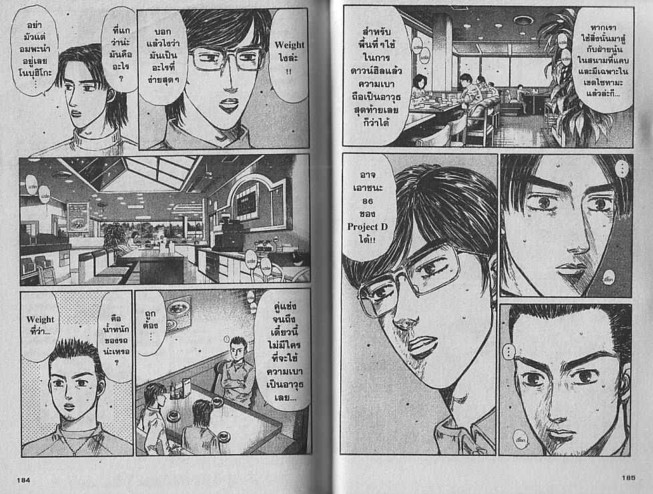 Initial D - หน้า 91