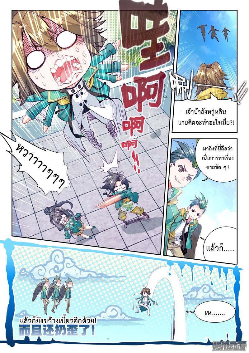 อ่านการ์ตูน Douluo Dalu 3 The Legends of The Dragon Kings 33 ภาพที่ 11