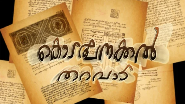 News, Kochi, Kerala, Cinema, 'Kodappanaykkal Tharavad' Docu-Fiction released on 13th July