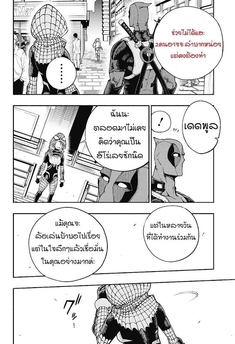 Deadpool: Samurai - หน้า 18