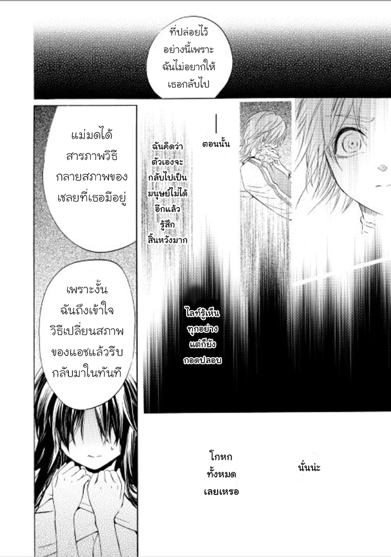 Kishi-sama no Tsukaima - หน้า 22