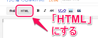 Bloggerの左上で「HTML」に変更する。