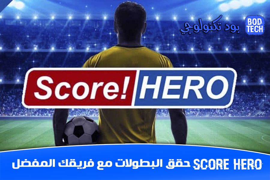 لعبة Score Hero لعبة Score Hero