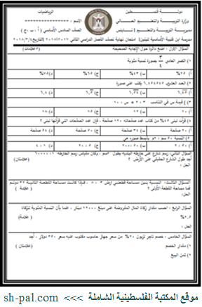 الثاني اختبار رياضيات سادس الفصل إختبارات ومراجعات