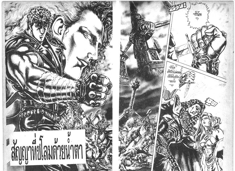 Hokuto no Ken - หน้า 392