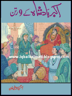 Akbar Badshah Ke 9 Ratan by Amir Ali Khan