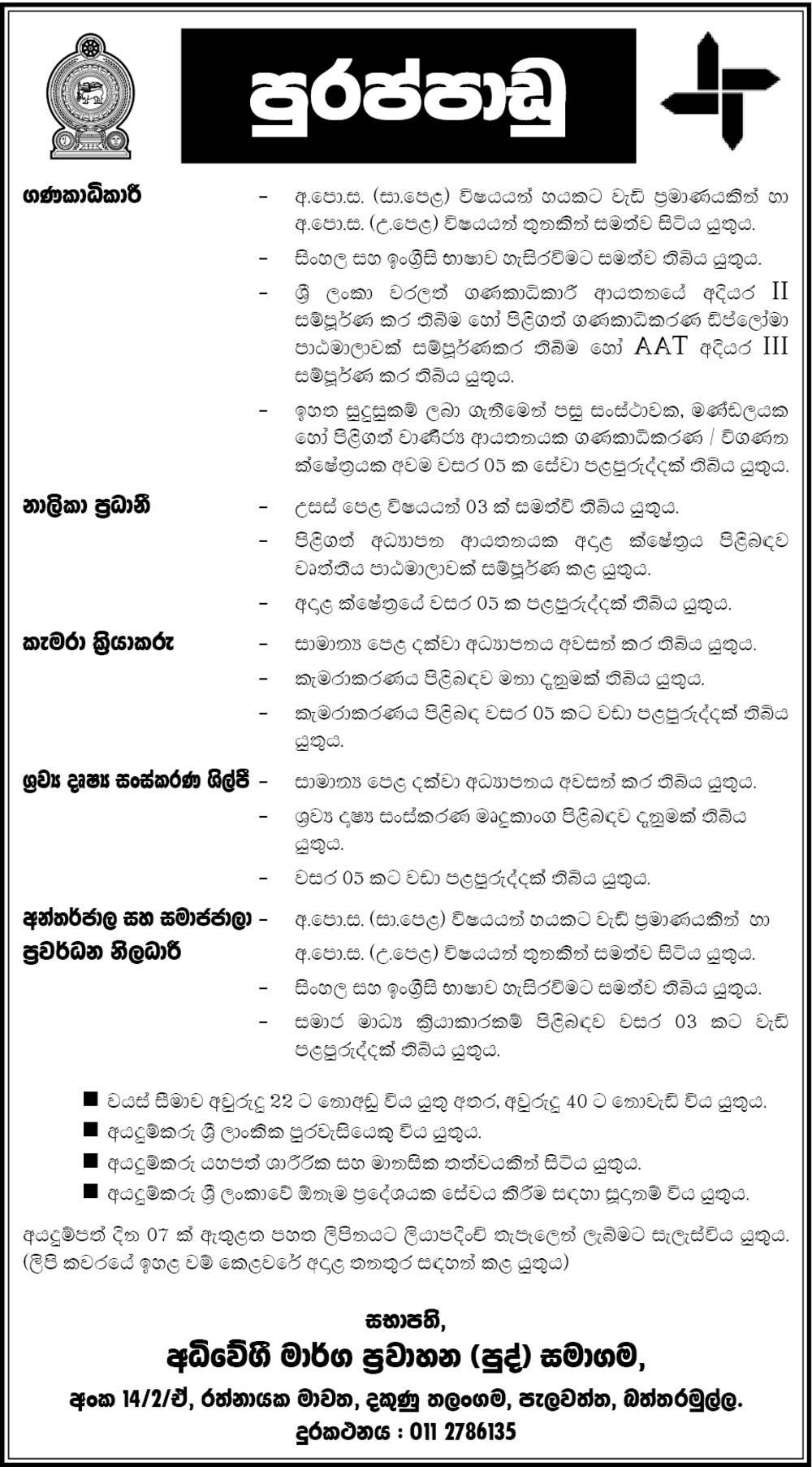 Accountant, Head of Channel, Camera Operator, Audio Visual Editor