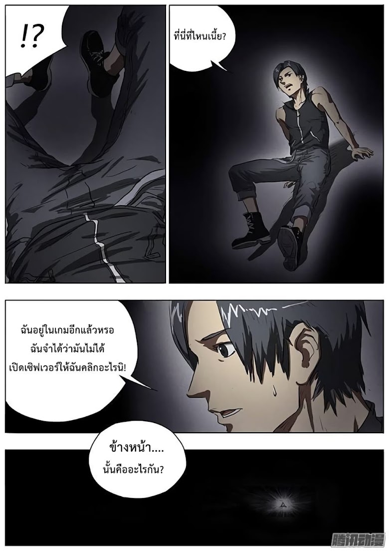 Grim Reaper Game - หน้า 26