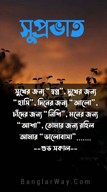 Good morning bengali iamge