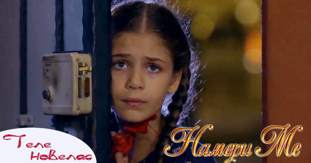 Utre V Nameri Me Elif Uspyava Da Izbyaga Ot Imenieto No Vnezapno Se 14 Avgust