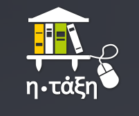 Οδηγίες για την είσοδο στην Ηλεκτρονική Σχολική Τάξη e class και την εγγραφή σε μαθήματα / 31-3-2020