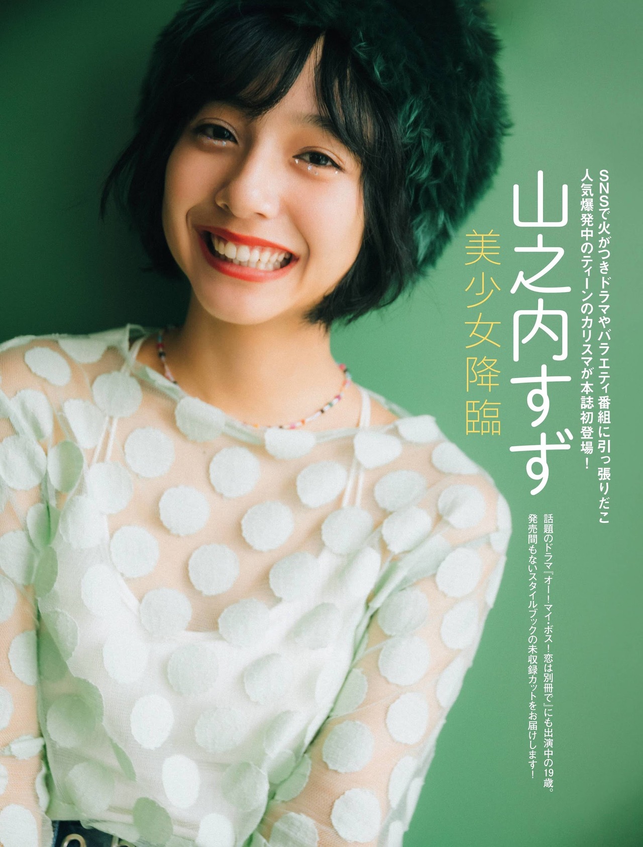 Suzu Yamanouchi 山之内すず, FRIDAY 2021.03.19 (フライデー 2021年3月19日号)