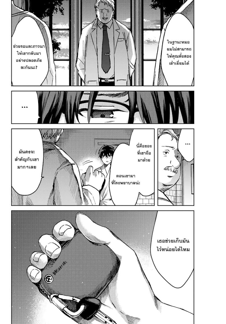Tsubasa-chan, Kimi wa. Macchingu shita Onna wa Satsujinki - หน้า 10