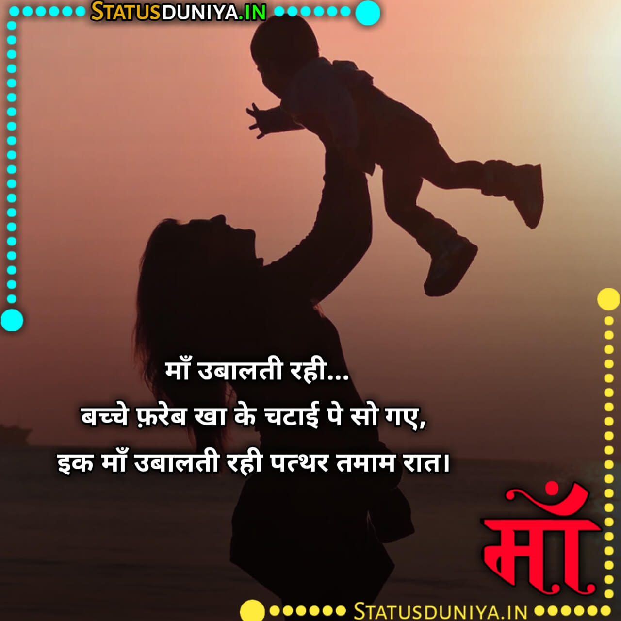 Maa Shayari In Hindi
माँ पर शायरी हिंदी में इमेज
Maa Shayari In Hindi
Maa Shayari In Hindi 2 Line
Maa Shayari In Hindi Images
Maa Shayari In Hindi Status Photos
Best Maa Shayari Status In Hindi
Maa Shayari In Hindi 2 Line Attitude
Latest Maa Par Payri Shayari
Maa Shayari In Hindi Two Lines
Maa Shayari In Hindi Attitude
Maa Shayari In Hindi Love
Maa Shayari 2 Lines
माँ पर शायरी इन हिंदी
माँ की तारीफ में शायरी